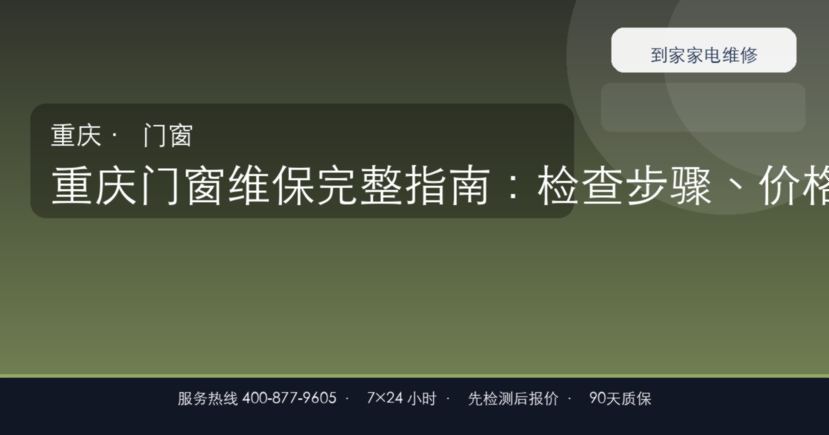 重庆门窗维保上门维修