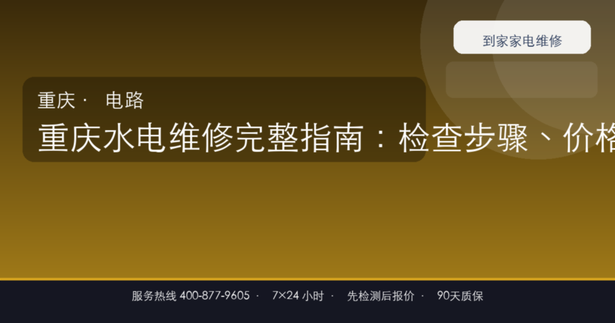 重庆水电维修上门维修