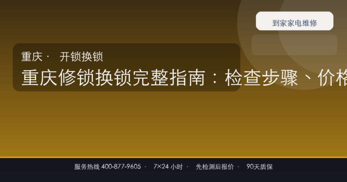 重庆修锁换锁上门维修